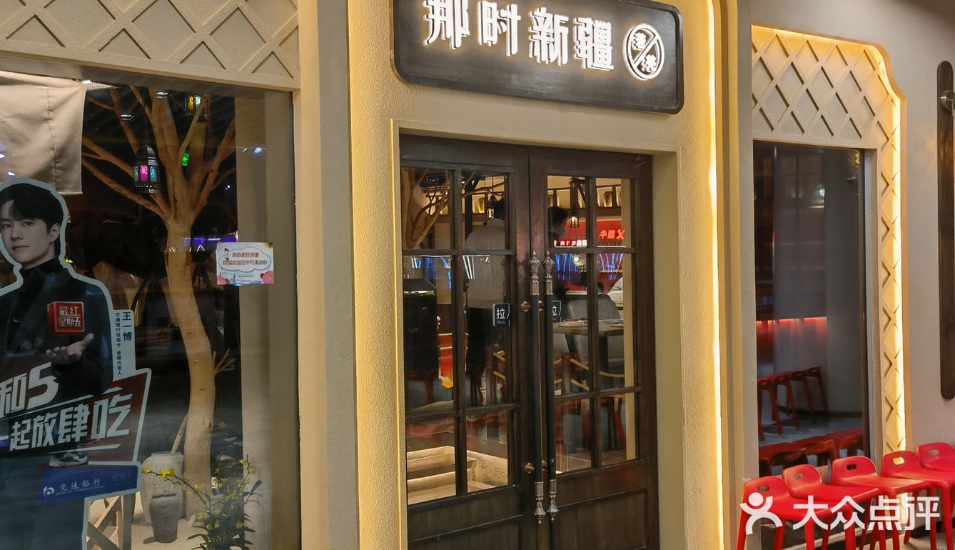 新疆美食