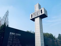 -侵华日军南京大屠杀遇难同胞纪念馆