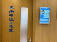 -上海广德中医门诊部