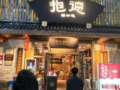 -抱德·潮汕味(敦和店原惠城鱼仔)