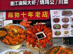 -陈帅夜排档·龙虾·炒菜·烤串(世茂店)