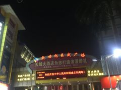 -新世纪长盛广场(美景中路店)