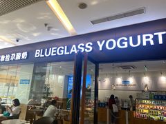 -Blueglass酸奶(财富购物中心店)
