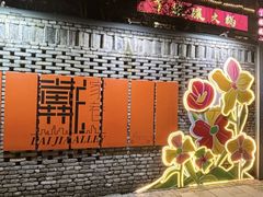 -储奇门鳝鱼火锅(总店)