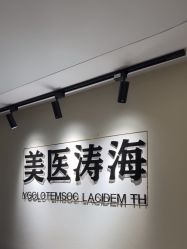 -海涛医疗美容·面部抗衰·注射美鼻