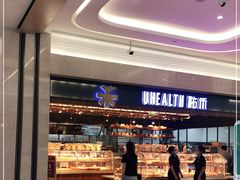 门面-UH祐禾(光谷世界城店)