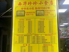 -珍珍小食店(西华路店)