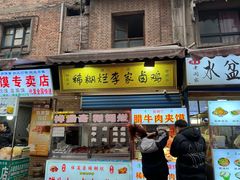 -清真祥晟斋稀糊烂李家卤鸡(洒金桥店)