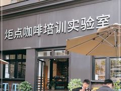 门面-Torch Coffee 炬点咖啡