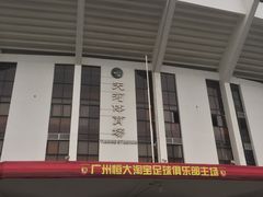 -天河体育中心