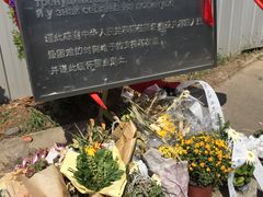-中国驻前南斯拉夫大使馆遗址