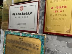 -都一处烧麦馆(前门店)