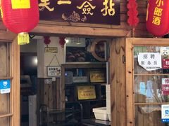 门面-拈签一笑黄牛肉辣卤串串