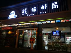门面-熊猫邮局(少城店)