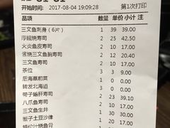账单-大雄寿司(中华广场店)