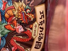 -津乐园(芥园道店)