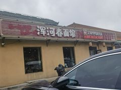 -浑河春面馆非遗鹿角面(良乡店)