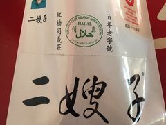 -清真·二嫂子煎饼果子(鼓楼旗舰形象店)