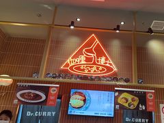 -伽喱博士 Dr.CURRY咖喱饭(太阳宫咖喱店)