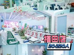 -CIAO·团建聚餐·生日派对轰趴馆(福田店)