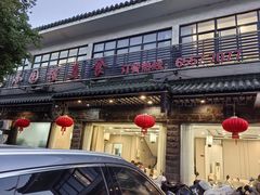 -吴记小园楼(新庄店)