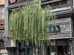 -魁盛居百年鲁菜馆(县西巷店)