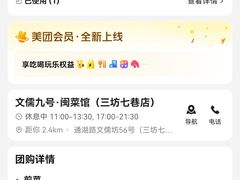 -文儒九号·闽菜馆(三坊七巷店)