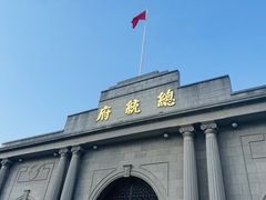 -南京中国近代史遗址博物馆(南京总统府)
