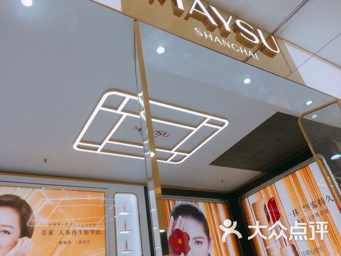 美素化妆品专柜图片 - 第1张