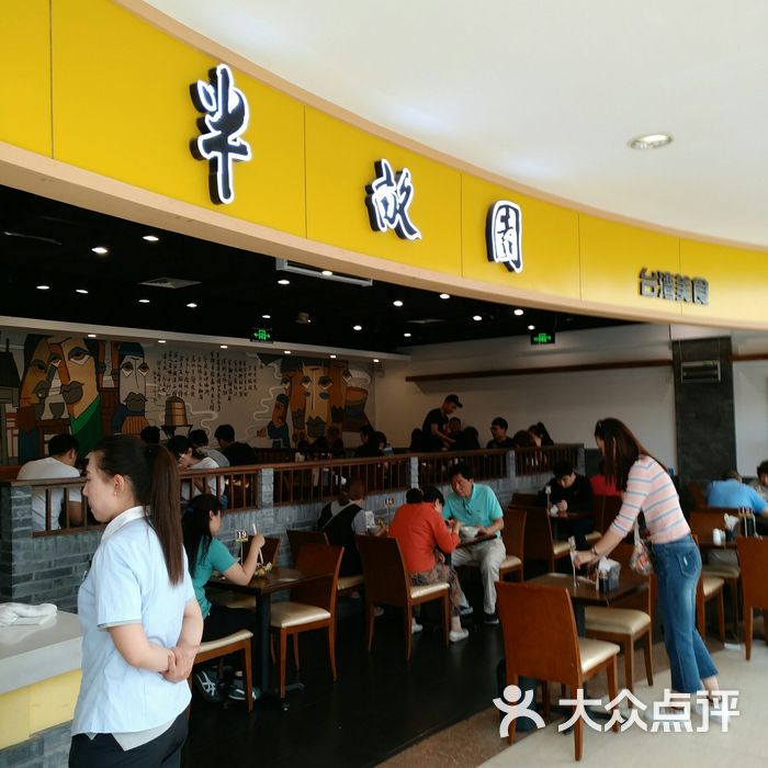 半亩园图片-北京快餐简餐-大众点评网