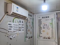 -满记烧饼(牛街东里小区一区店)