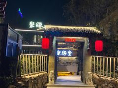 -聚缘堂·海鲜私房菜(松岭路店)