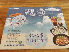 -七七家的糖水店(南湾街1号店)
