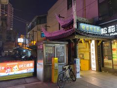 -東茅街茶馆