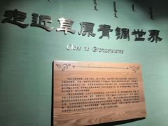 -鄂尔多斯青铜器博物馆