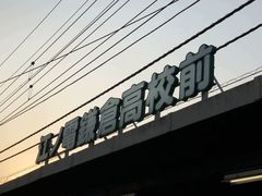-灌篮高手动画打卡地