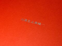 -辛香汇·现炒川菜(淮海路百盛店)