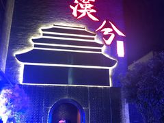 门面-啤仕多·啤客国潮跳舞BAR(保俶路店)