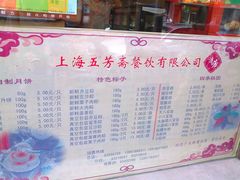 照片3162-五芳齋(云南南路店)