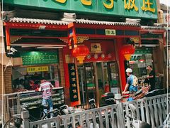 门面-白魁老号饭庄(安内店)