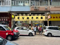 -澳洲牛奶公司(佐敦店)