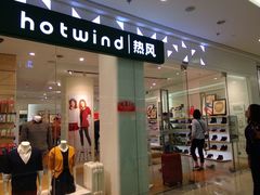 -hotwind热风(丽影广场店)