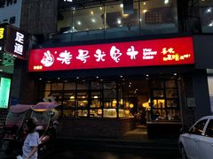 -老号尤兔头(幸福店)