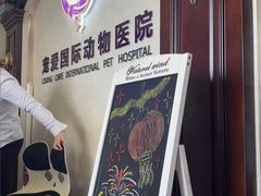 -宠爱国际动物医院·疑难骨科·心肾内科·皮肤科(太阳宫店)