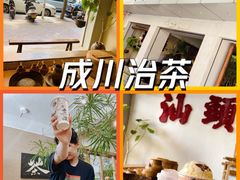 -成川茶店·潮汕工夫浓茶(万象店)