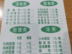菜单-清真老铁家灌汤包