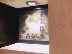 -良渚君澜度假酒店·中餐厅