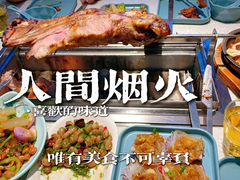 -三毛烤羊腿(乐园路总店)
