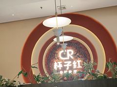 -杯子红牛排(创意产业园店)