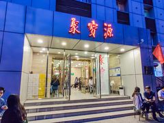 门面-牛街·马辈儿涮肉(牛街二店)